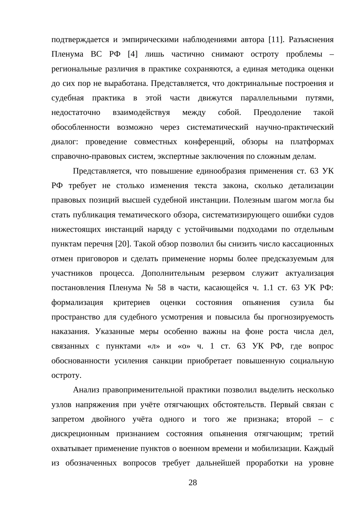 Страница 28