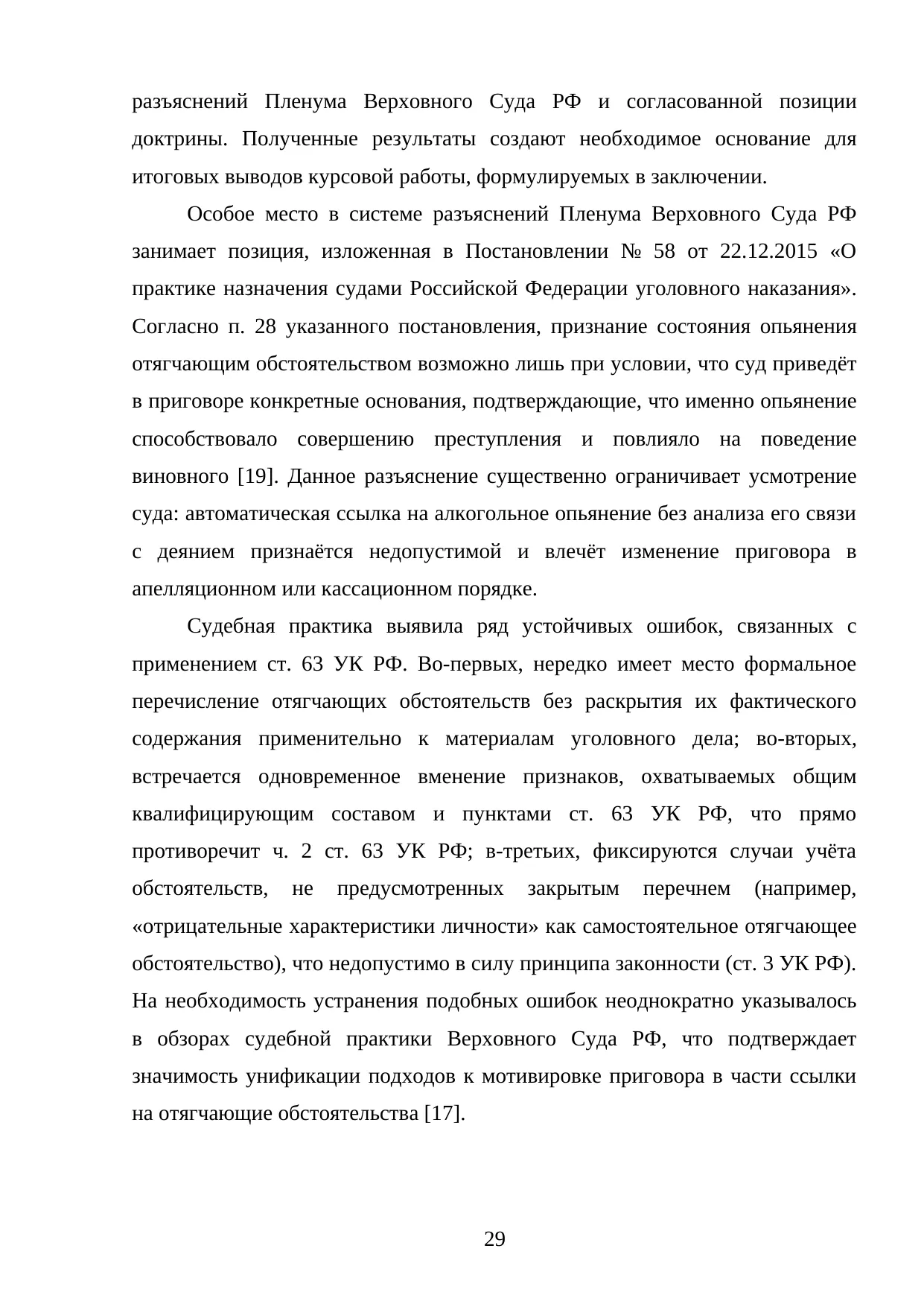 Страница 29