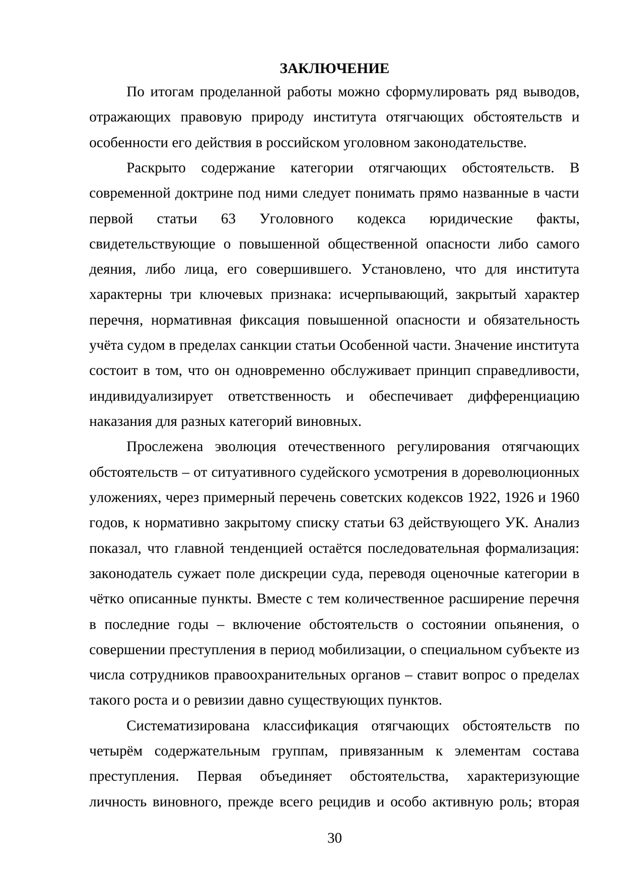 Страница 30