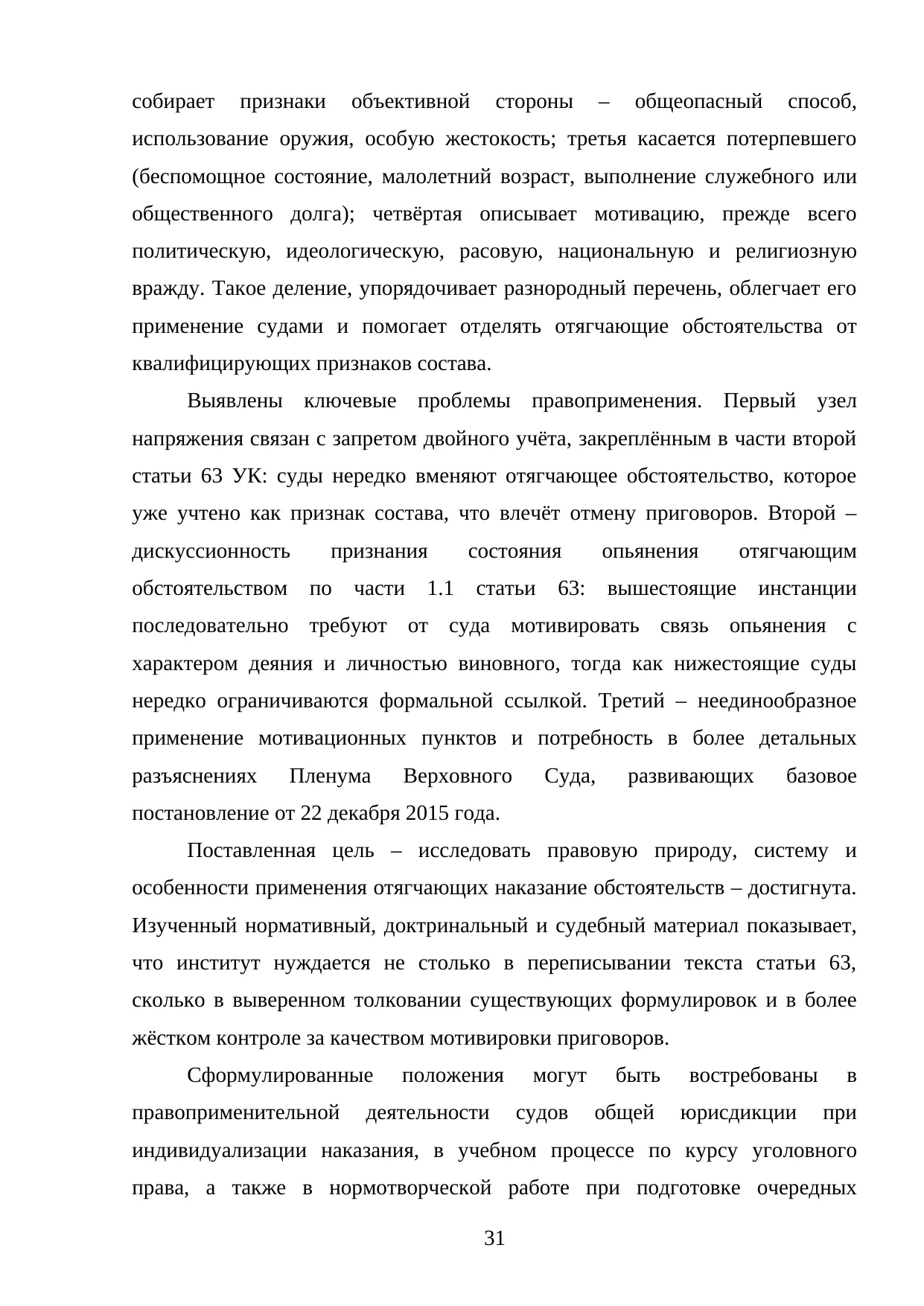 Страница 31