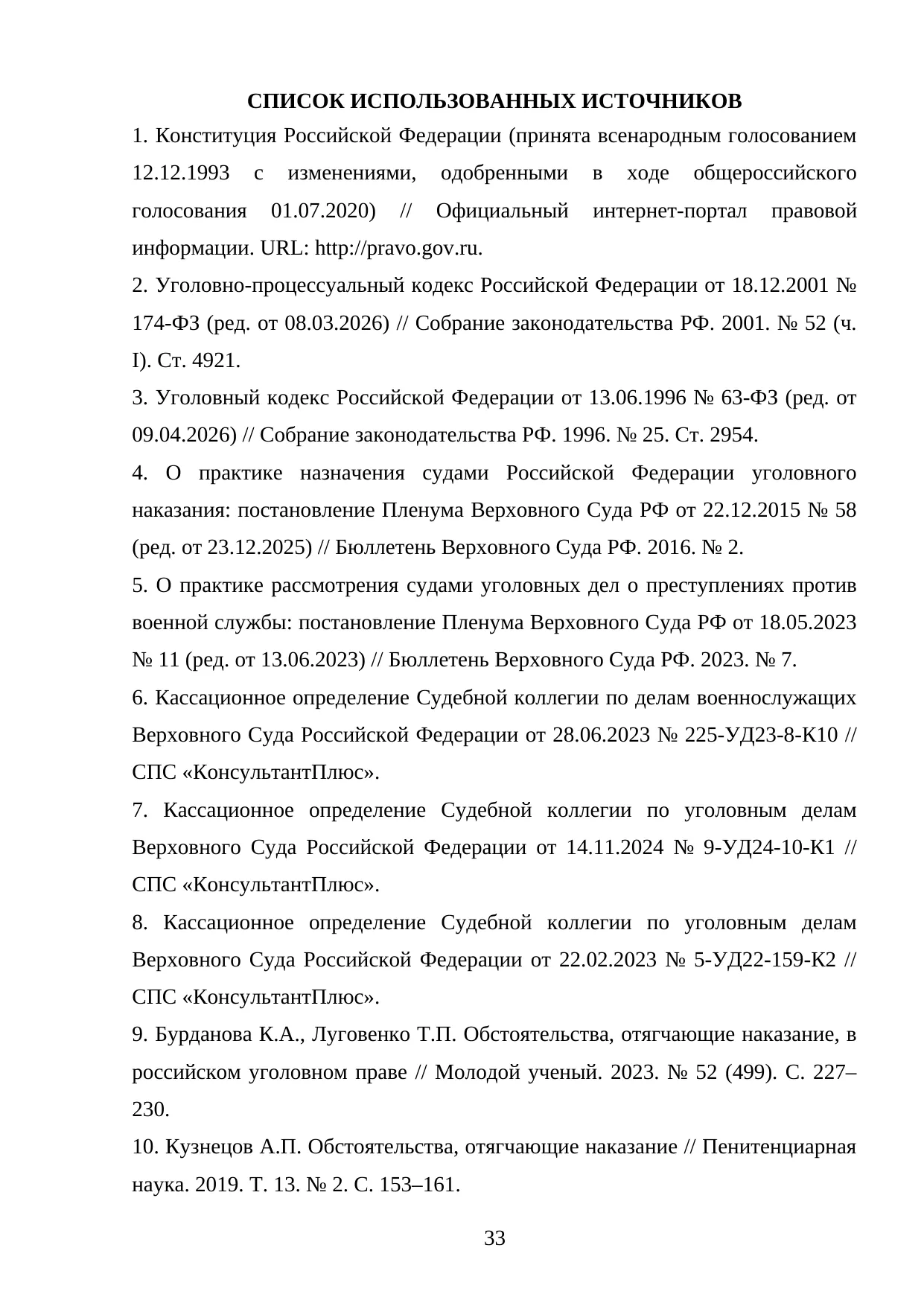 Страница 33