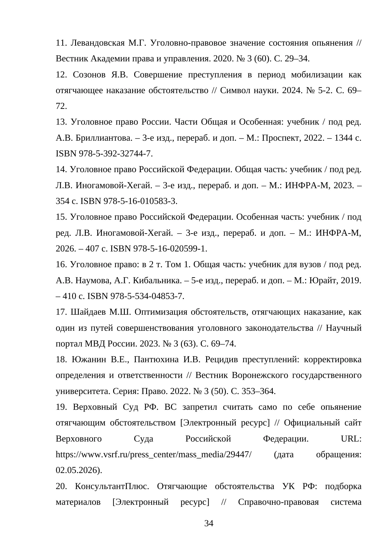 Страница 34