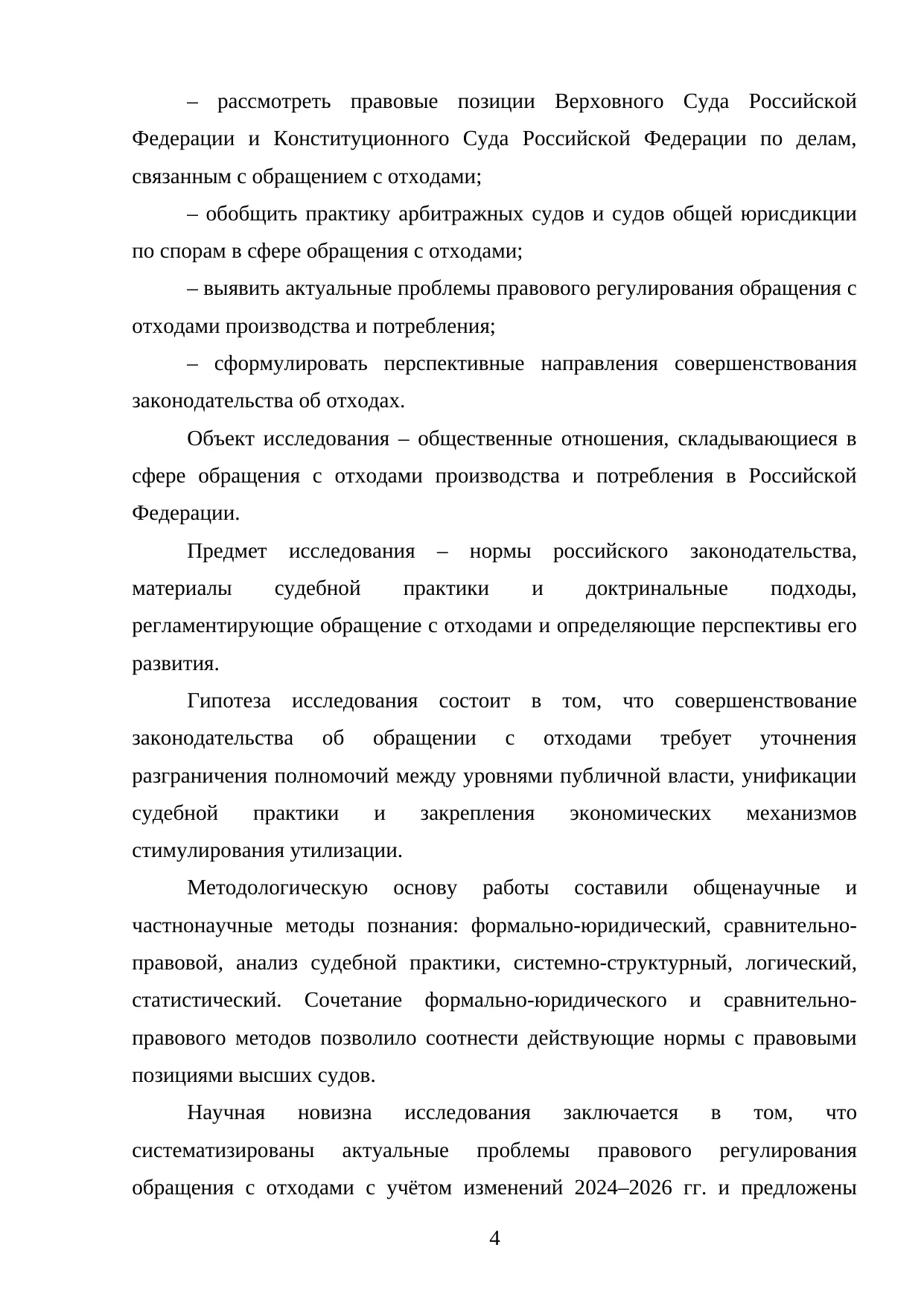 Страница 4