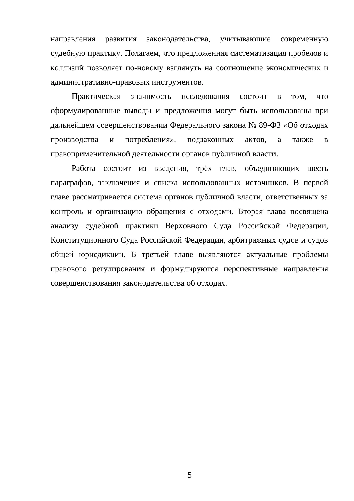 Страница 5