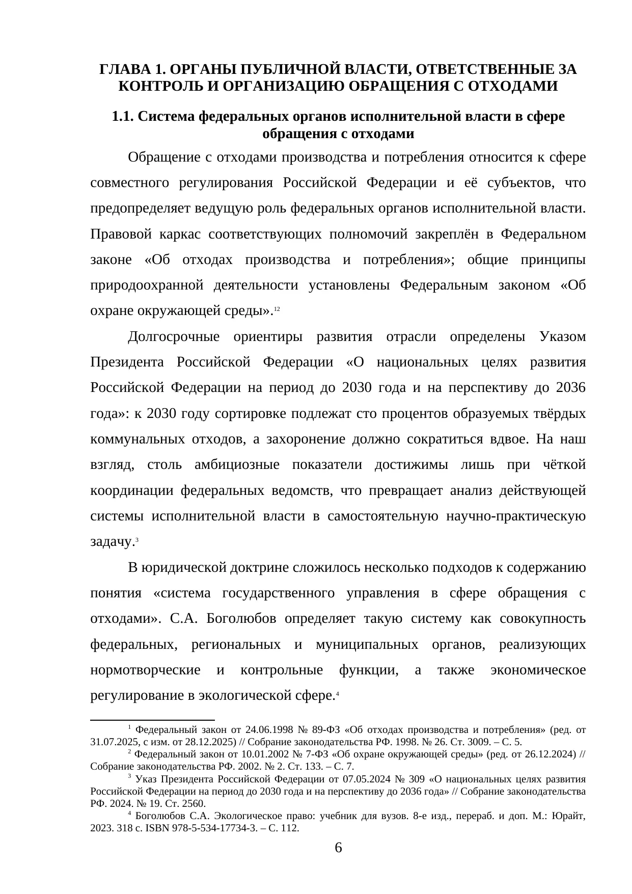 Страница 6