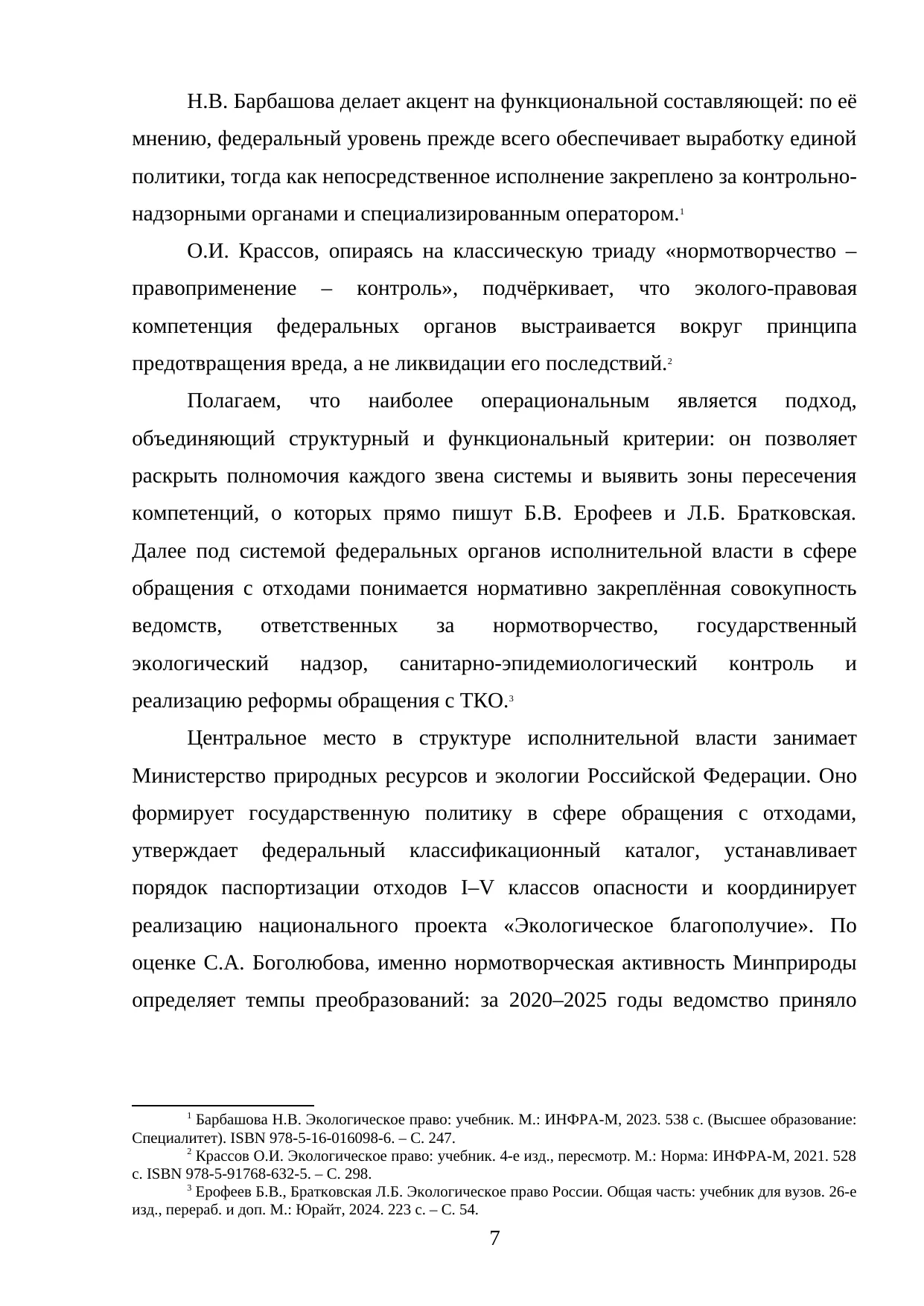 Страница 7