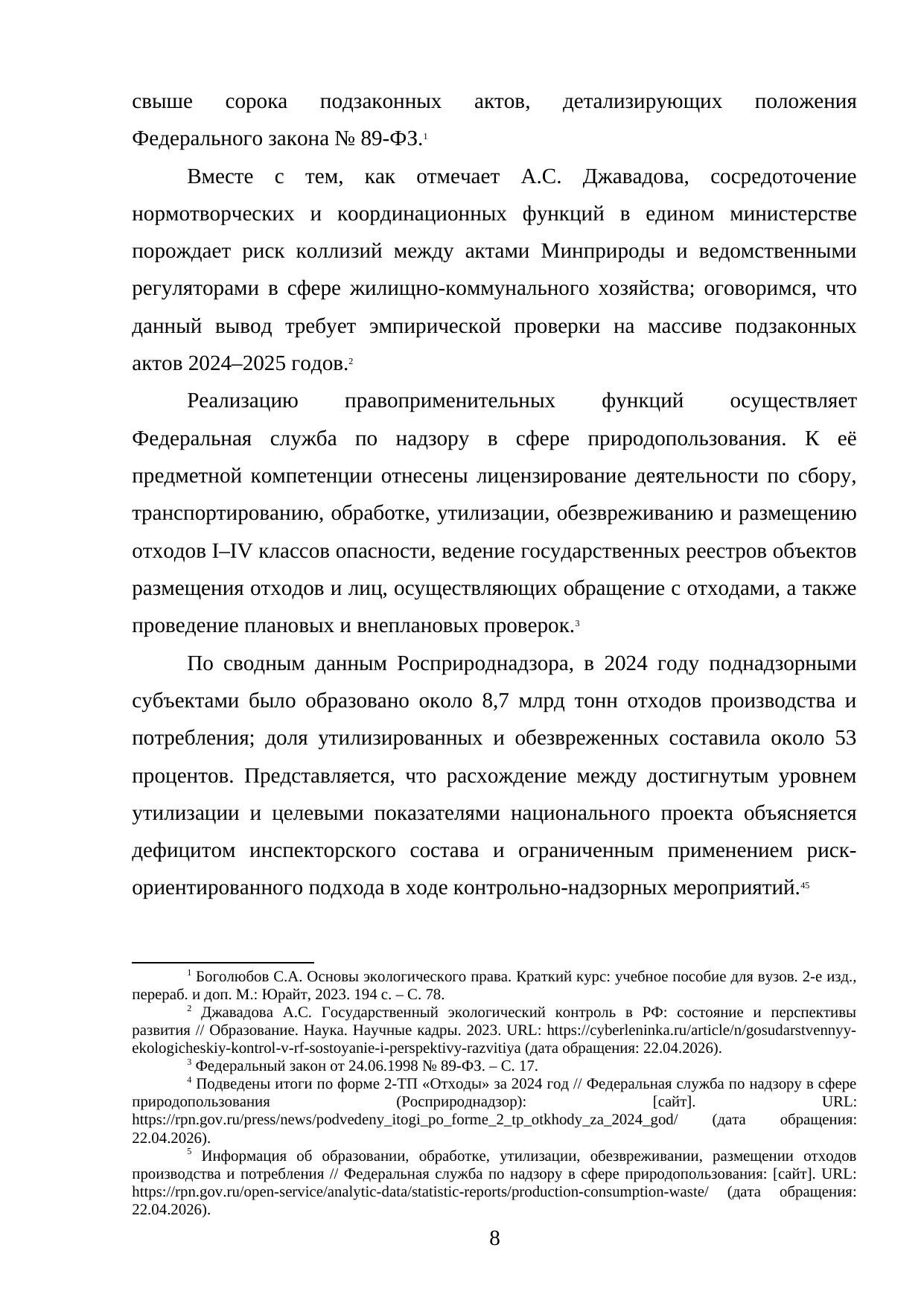 Страница 8