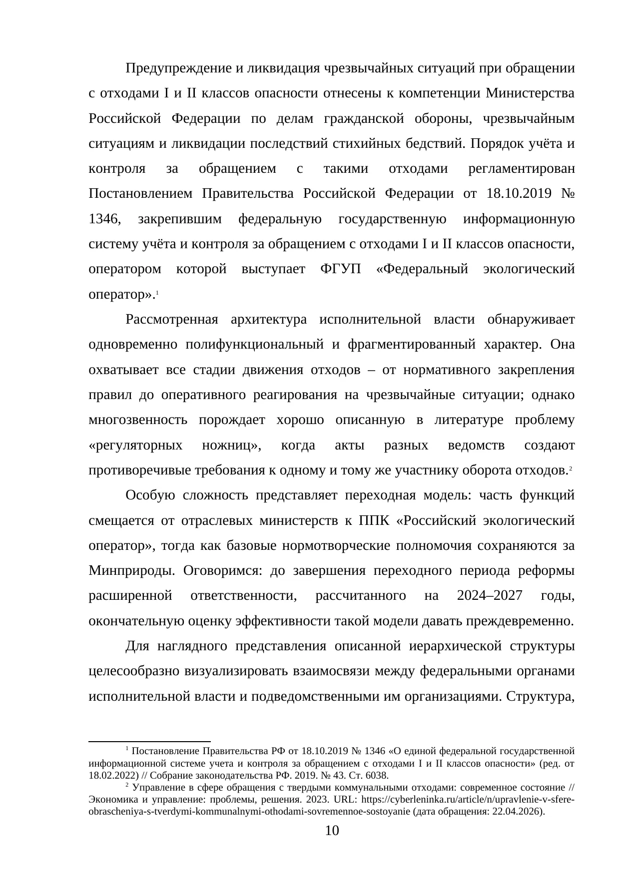Страница 10
