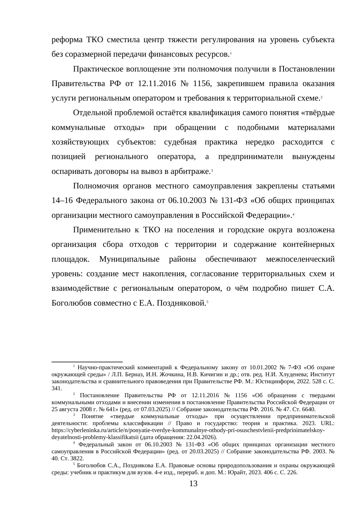 Страница 13