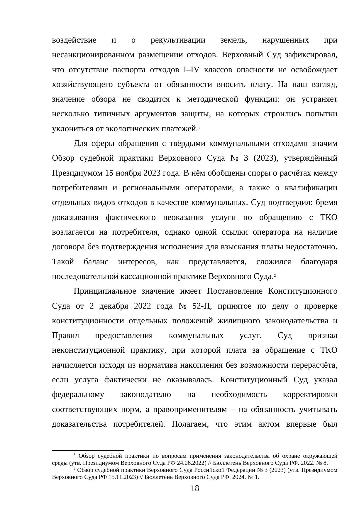 Страница 18