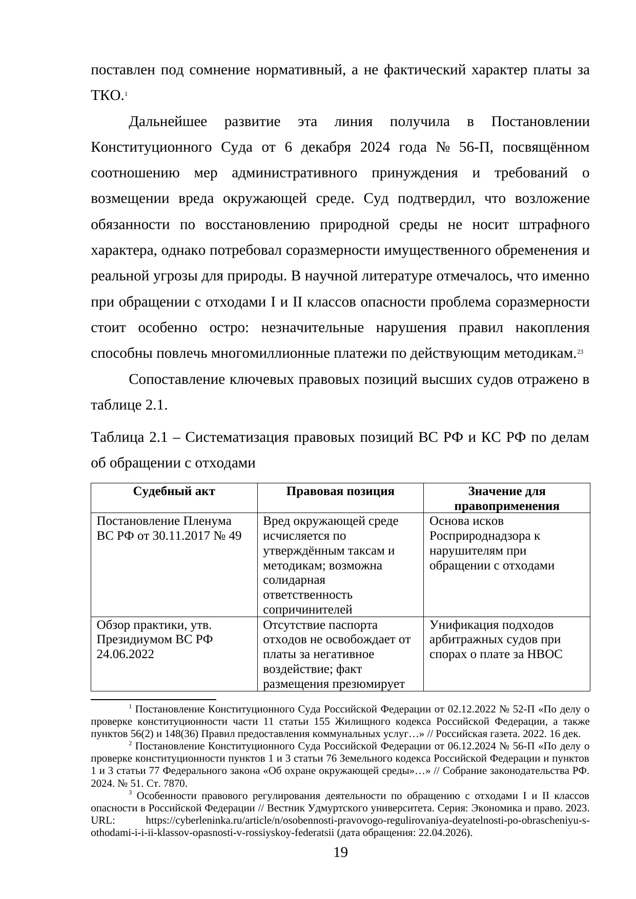 Страница 19