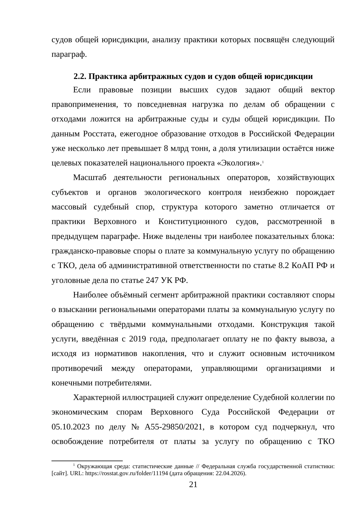 Страница 21
