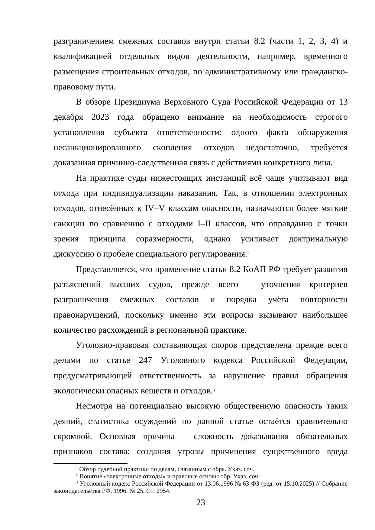 Страница 23