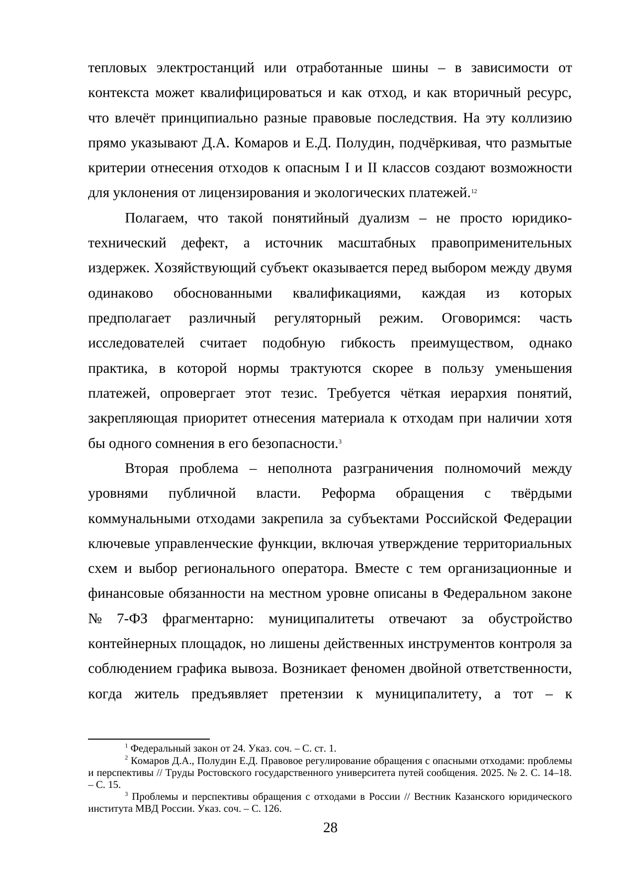 Страница 28