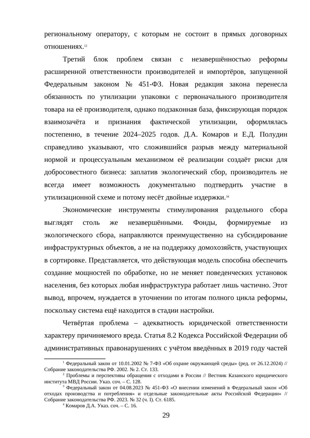 Страница 29