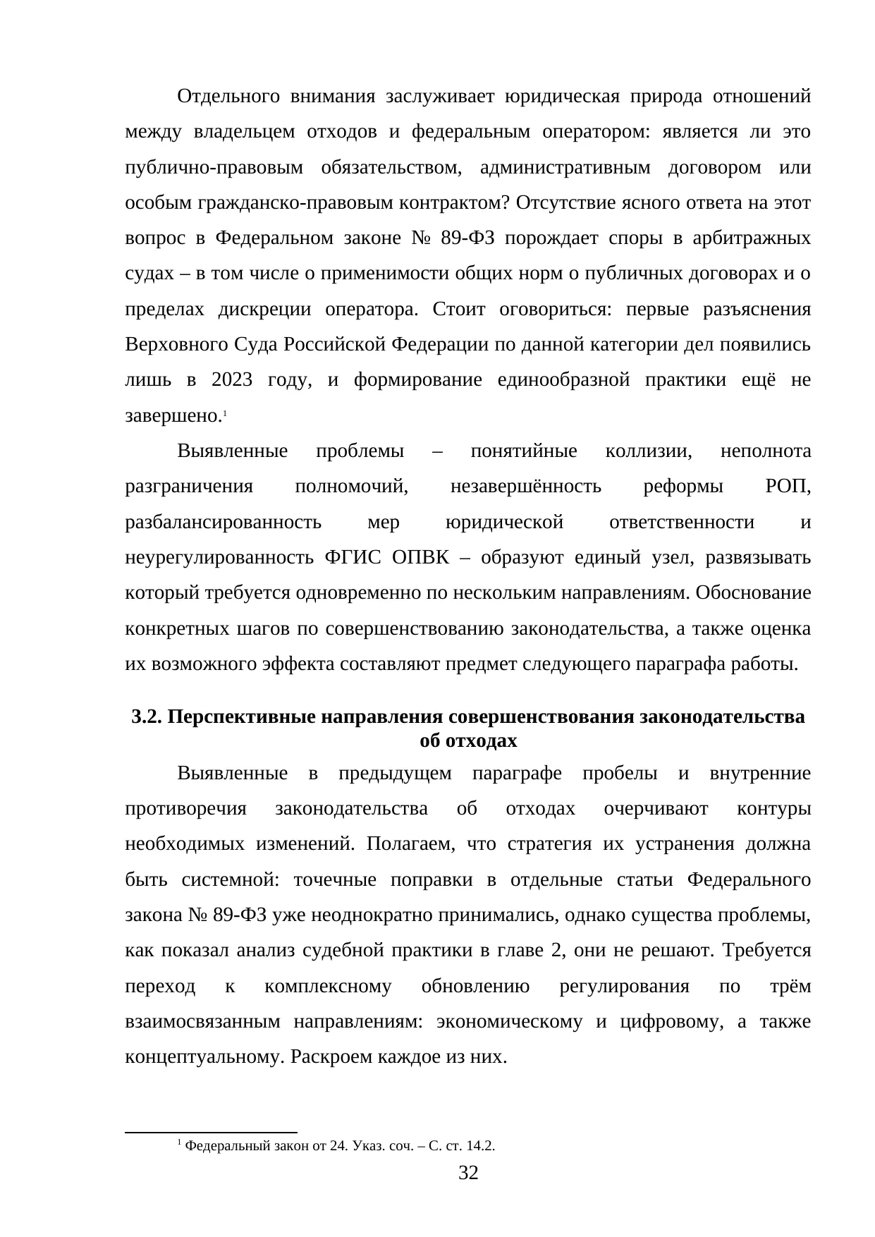 Страница 32