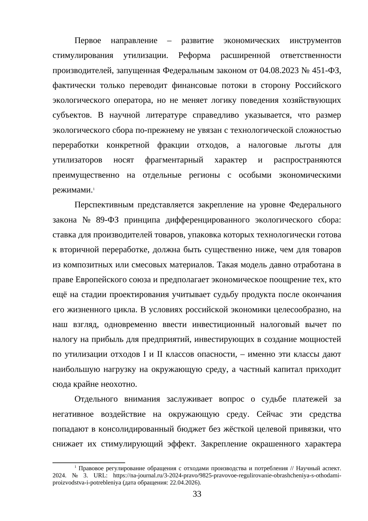 Страница 33
