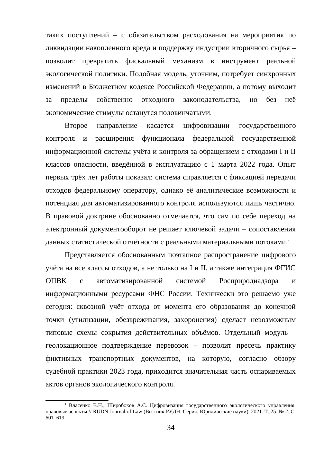 Страница 34