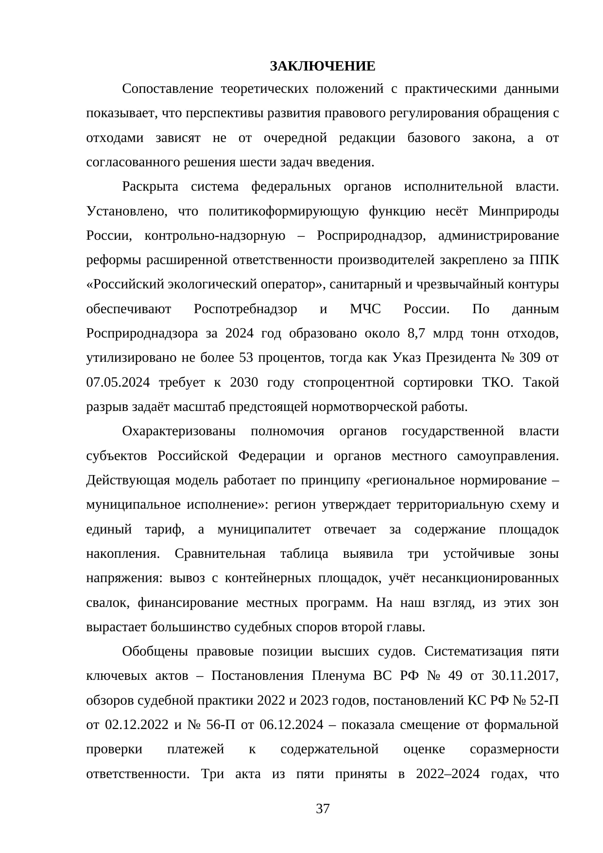 Страница 37