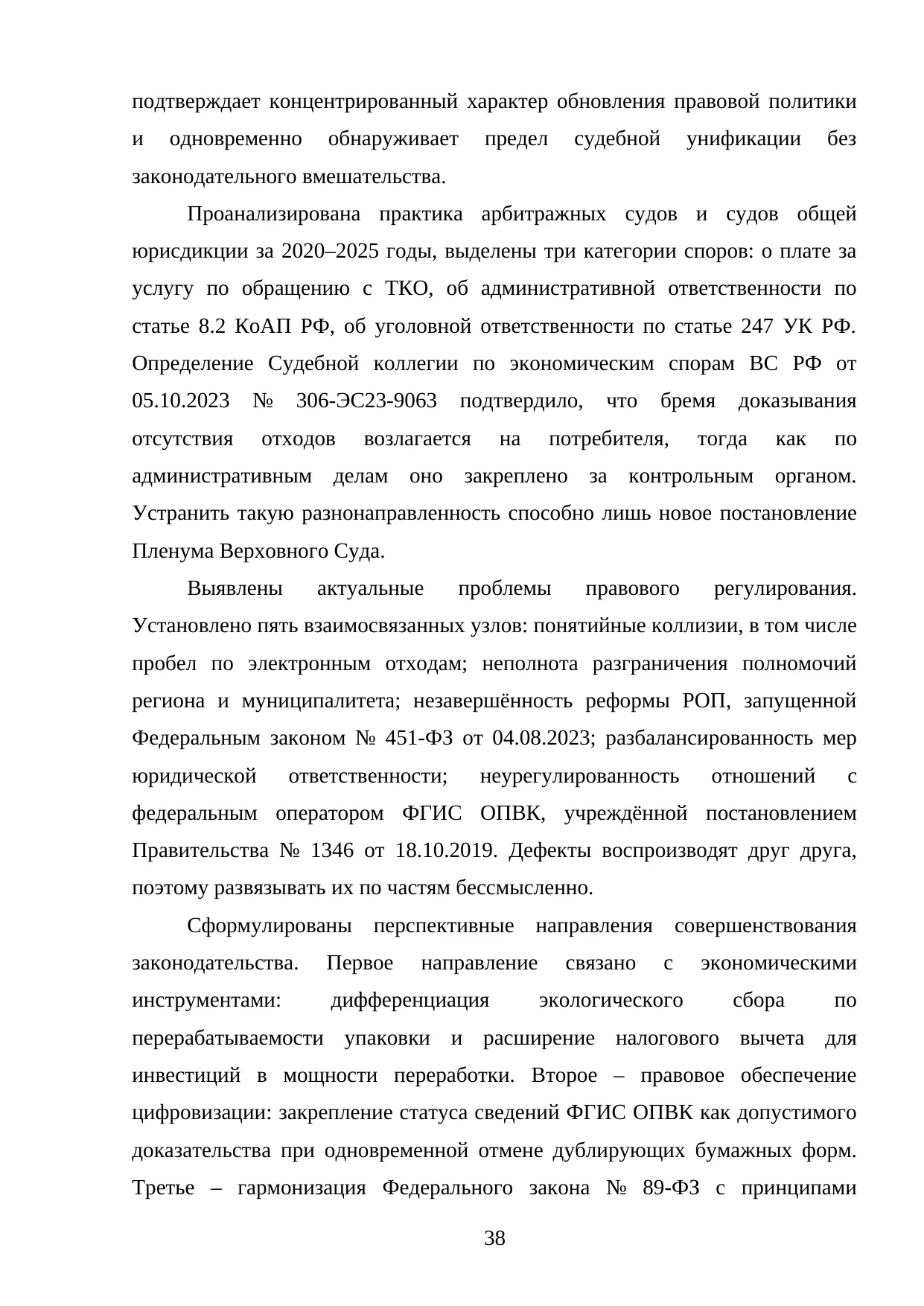 Страница 38