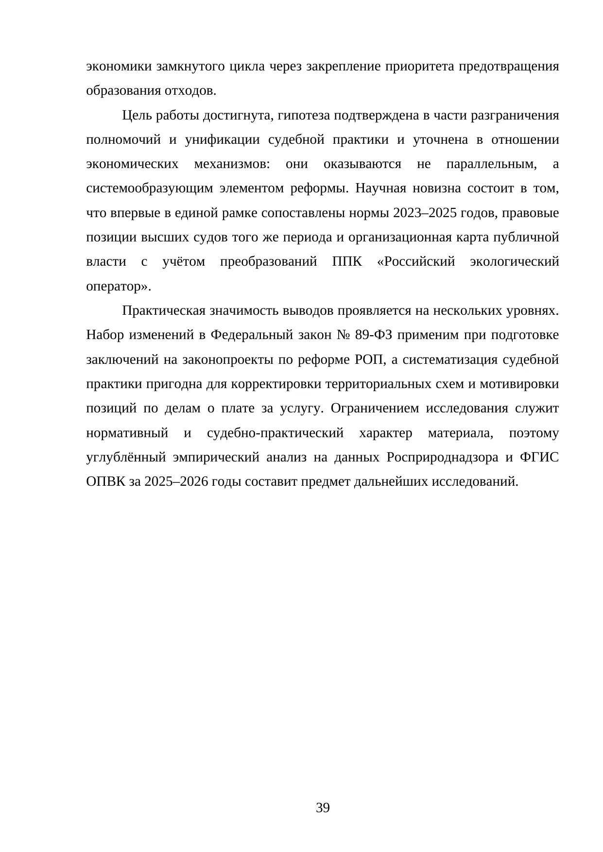 Страница 39