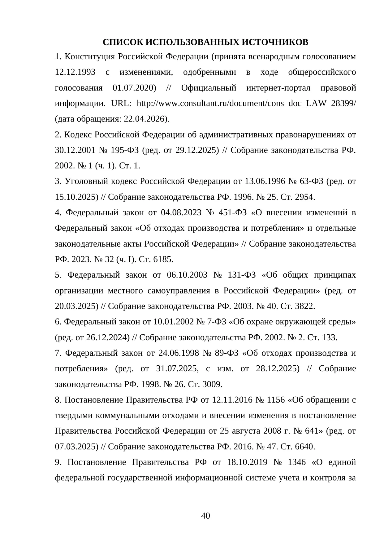 Страница 40