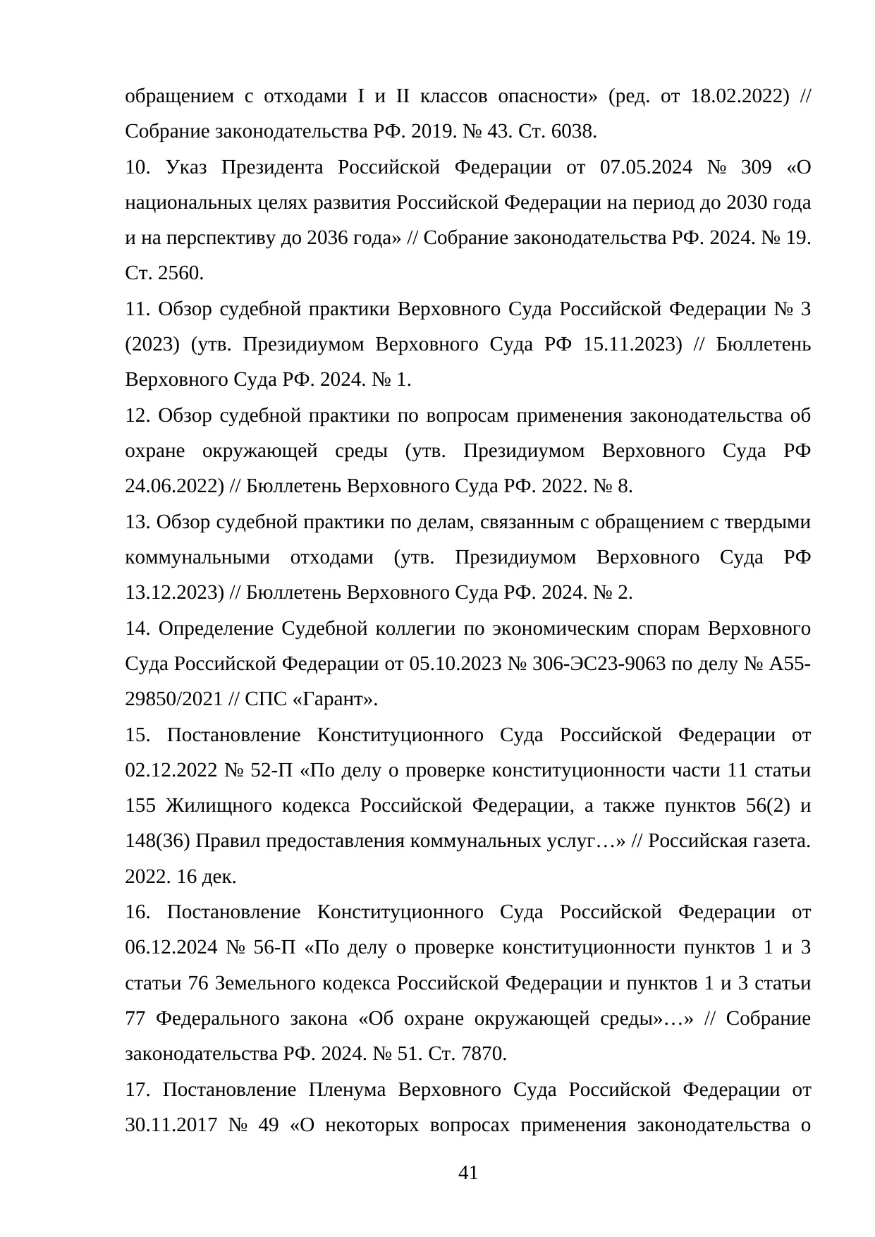 Страница 41