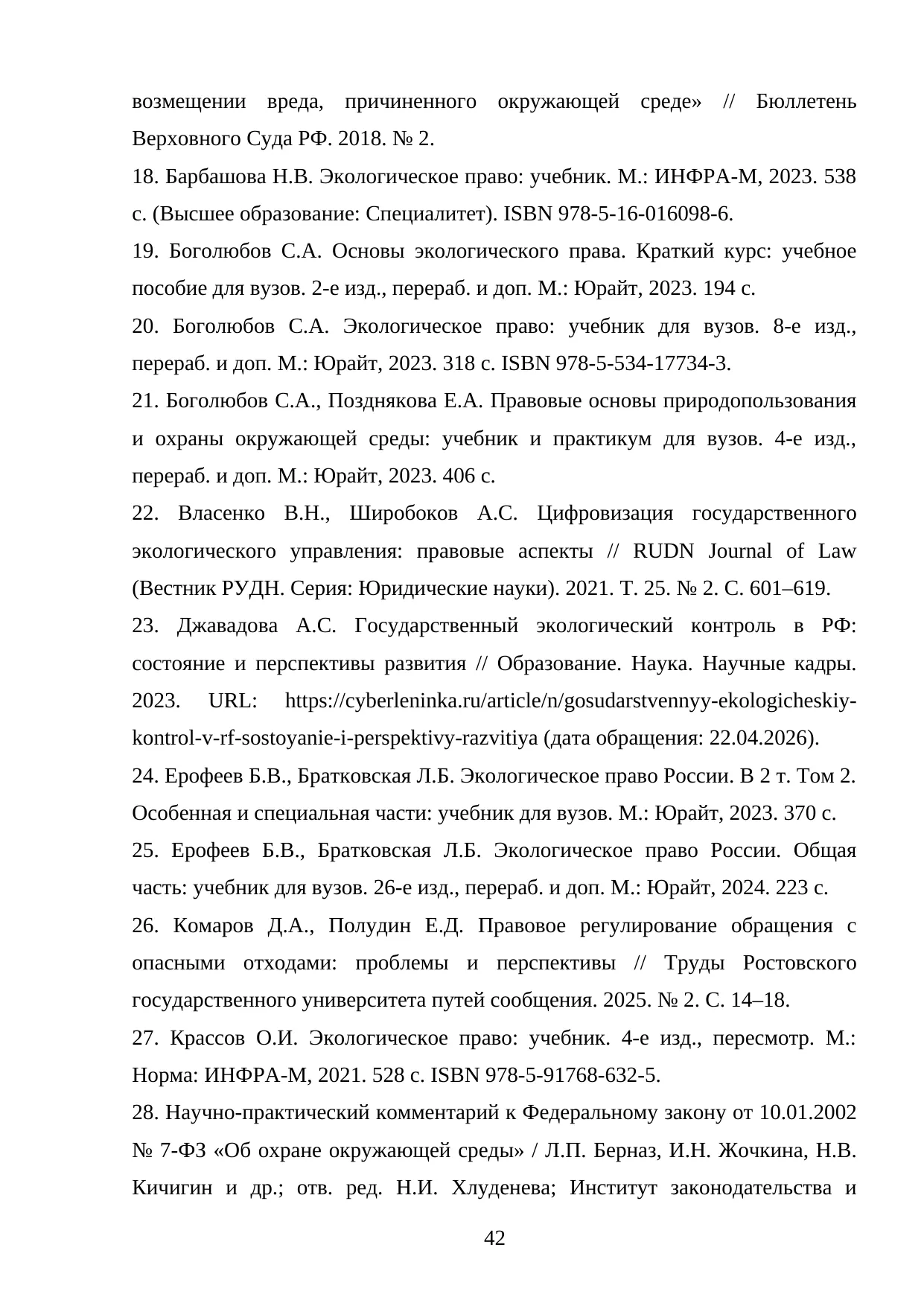 Страница 42