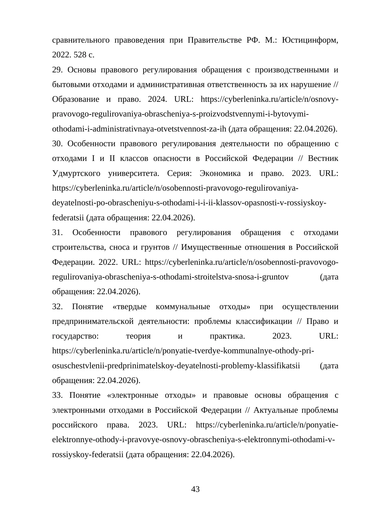 Страница 43