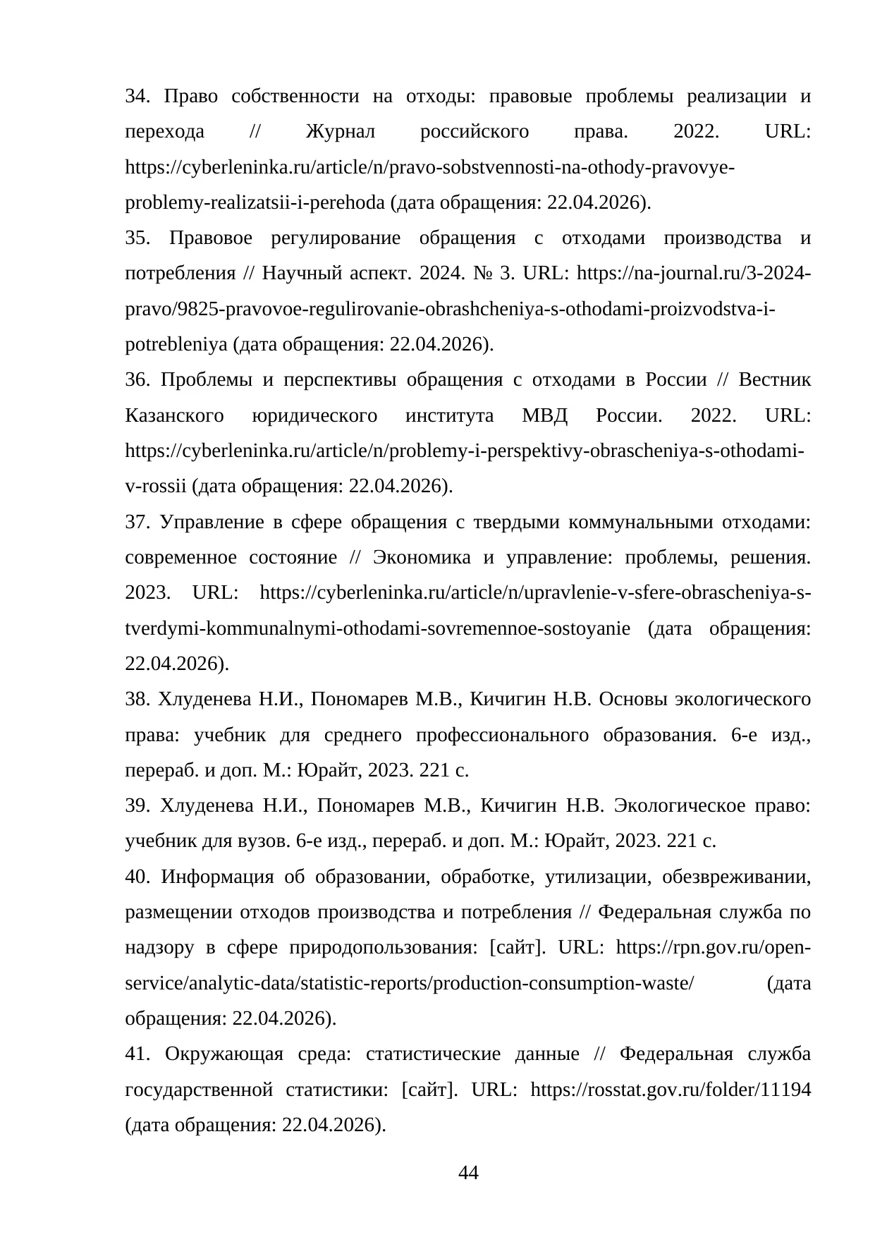 Страница 44