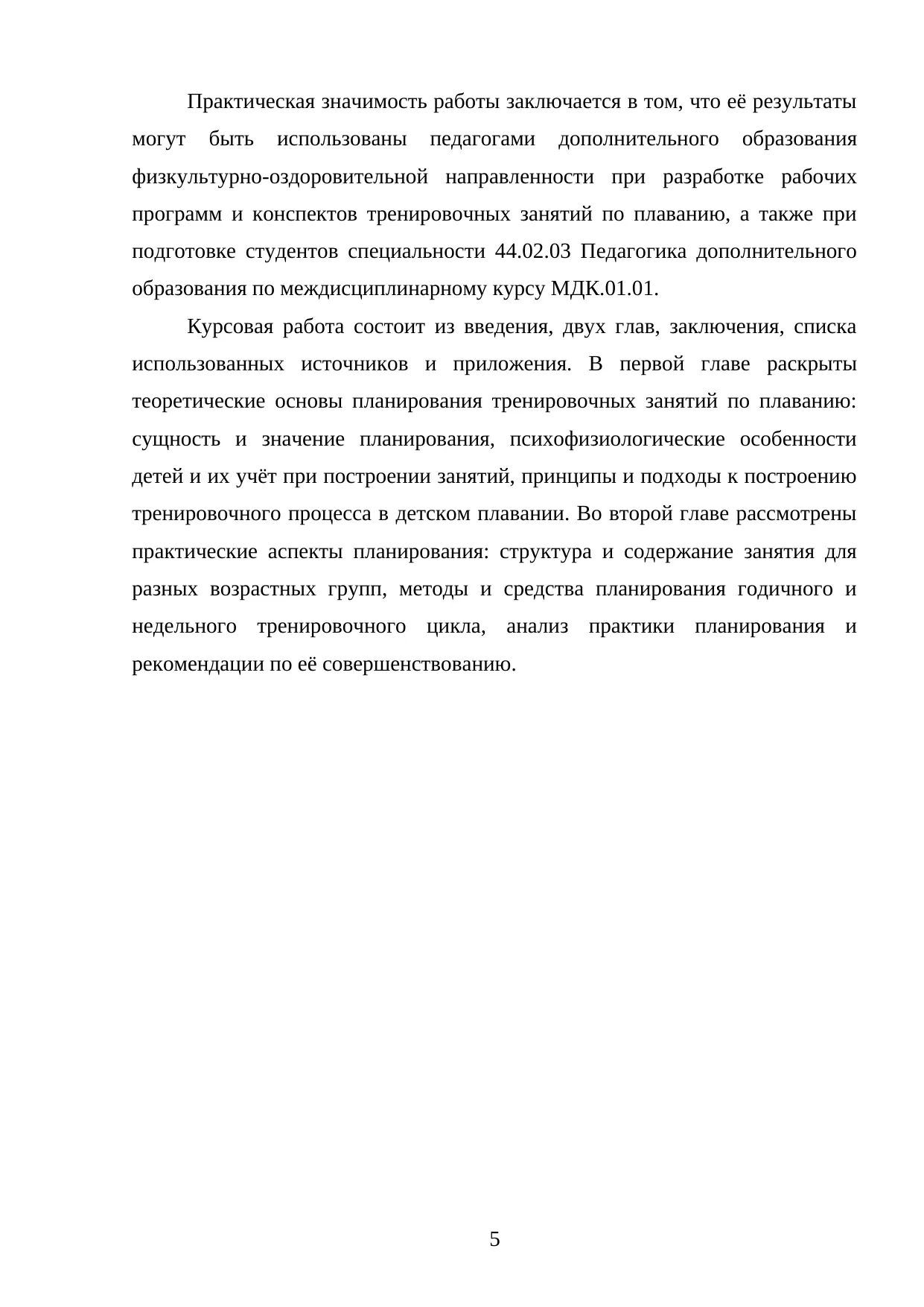 Страница 5