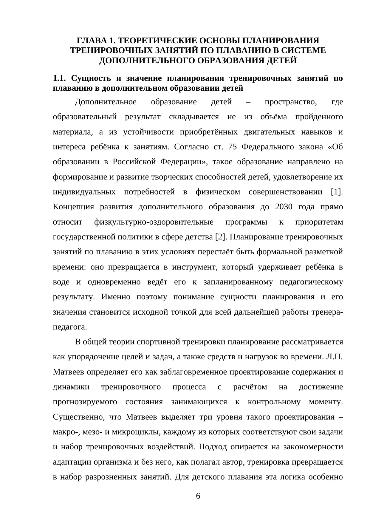 Страница 6