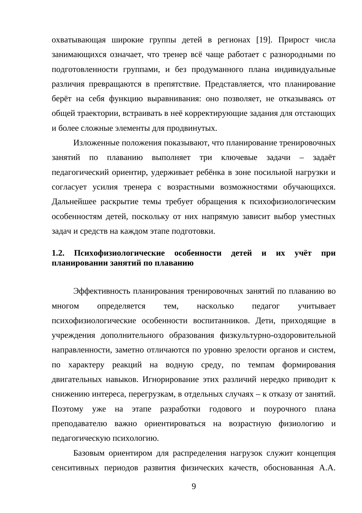 Страница 9