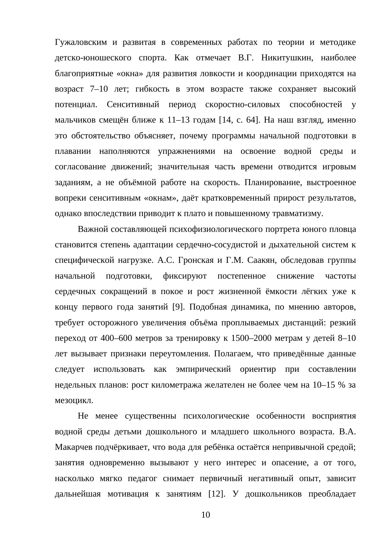 Страница 10
