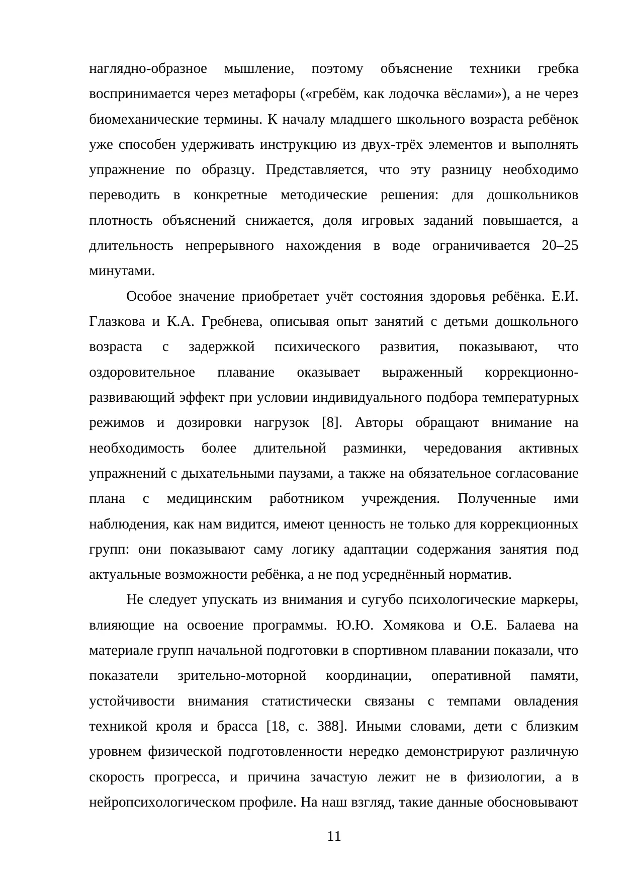 Страница 11