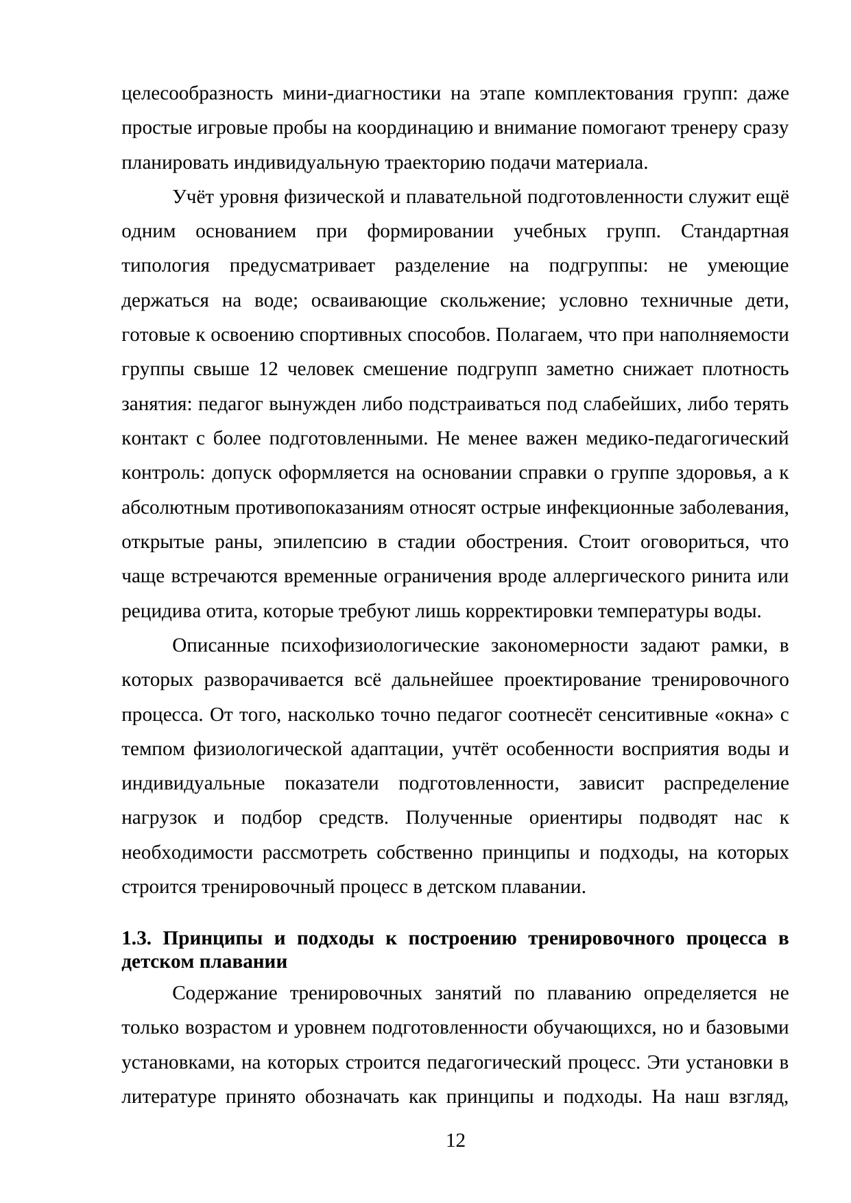 Страница 12