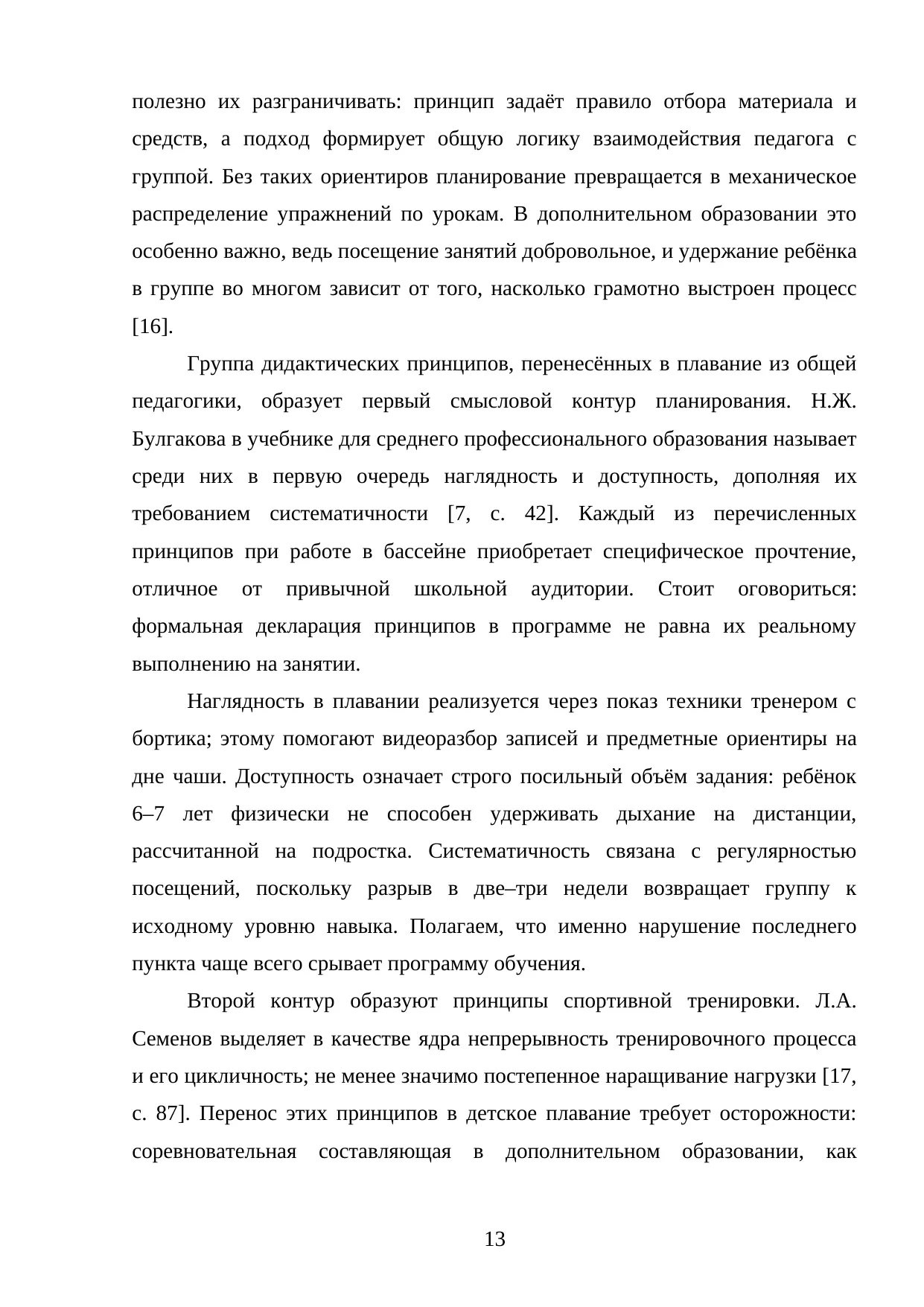 Страница 13