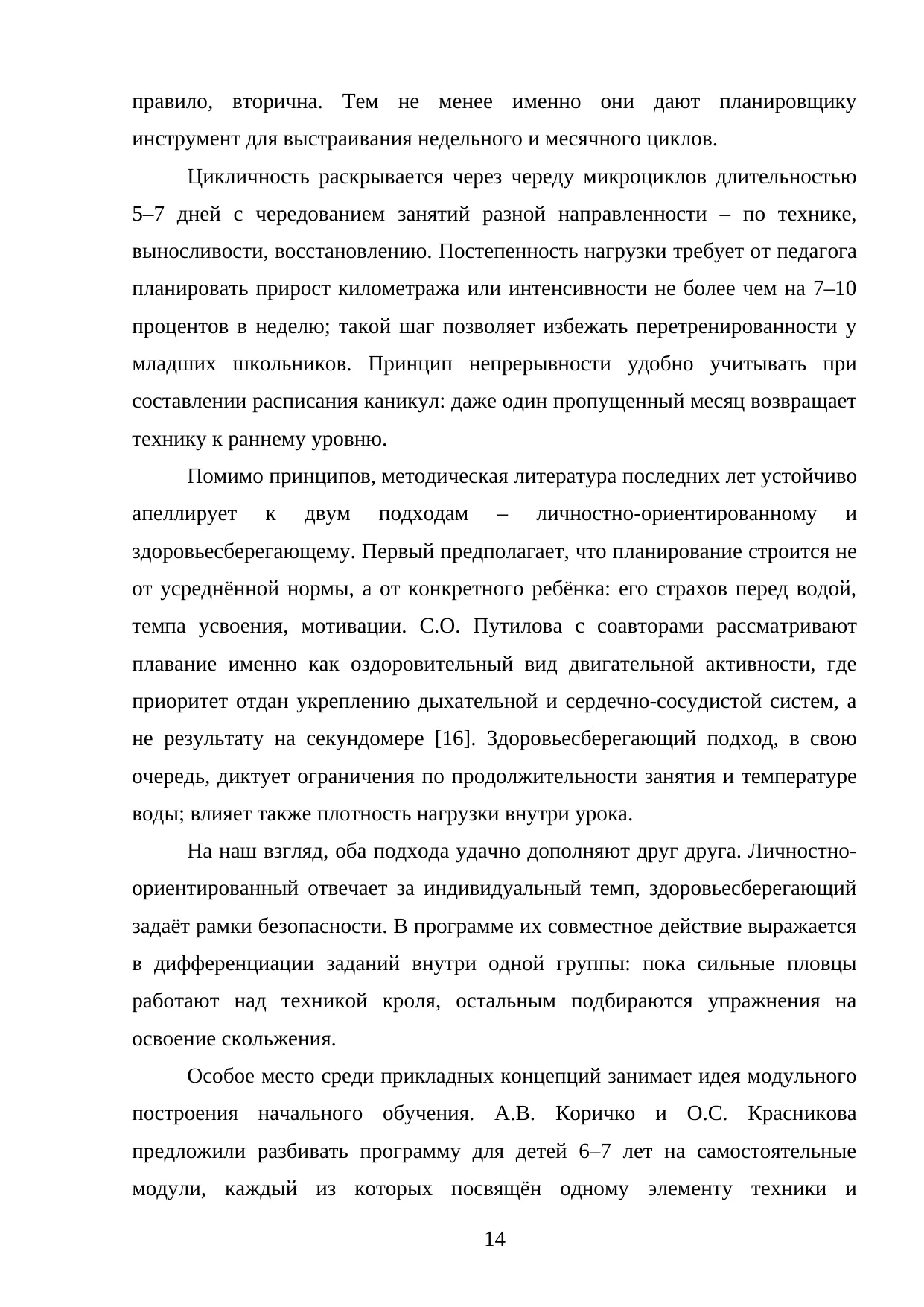 Страница 14