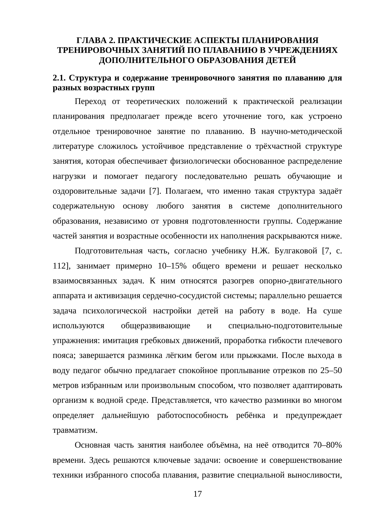 Страница 17