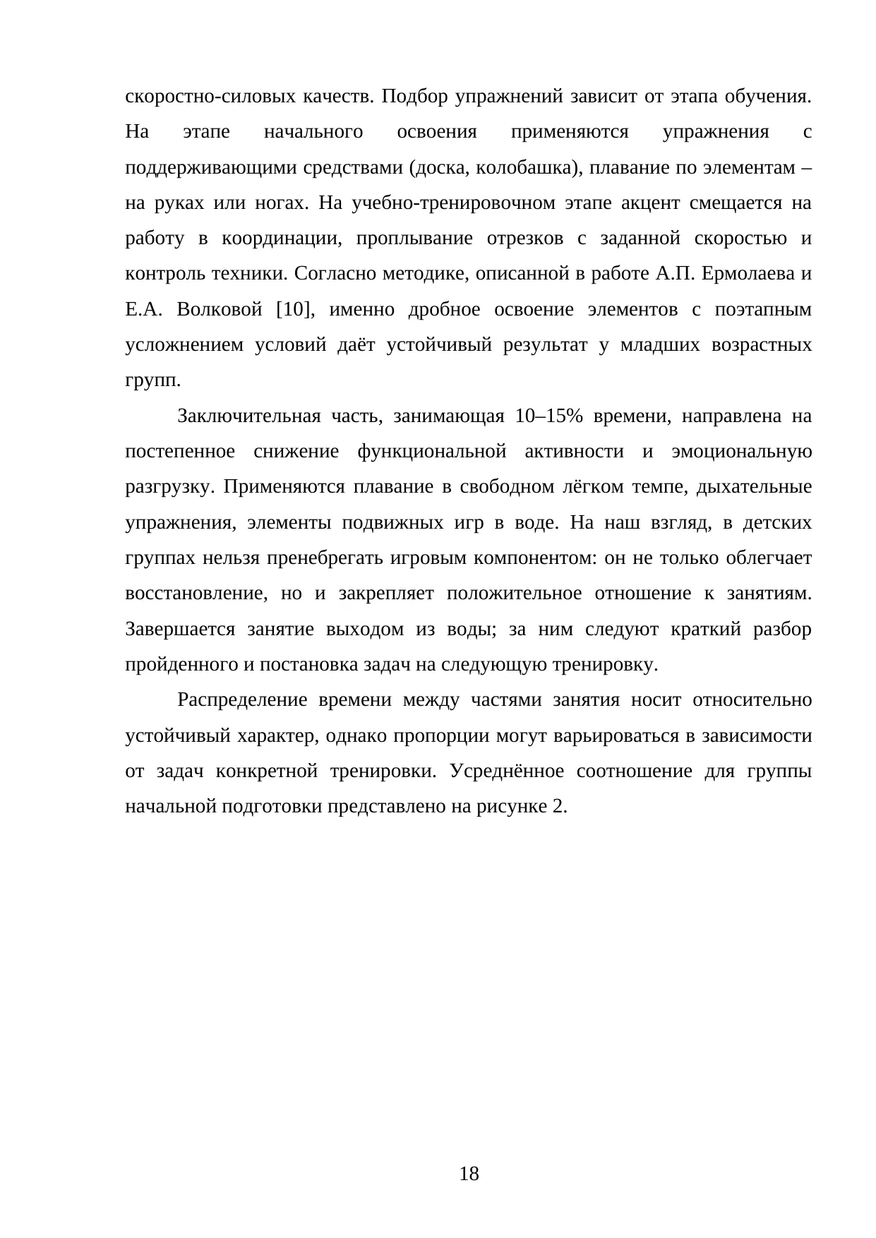 Страница 18