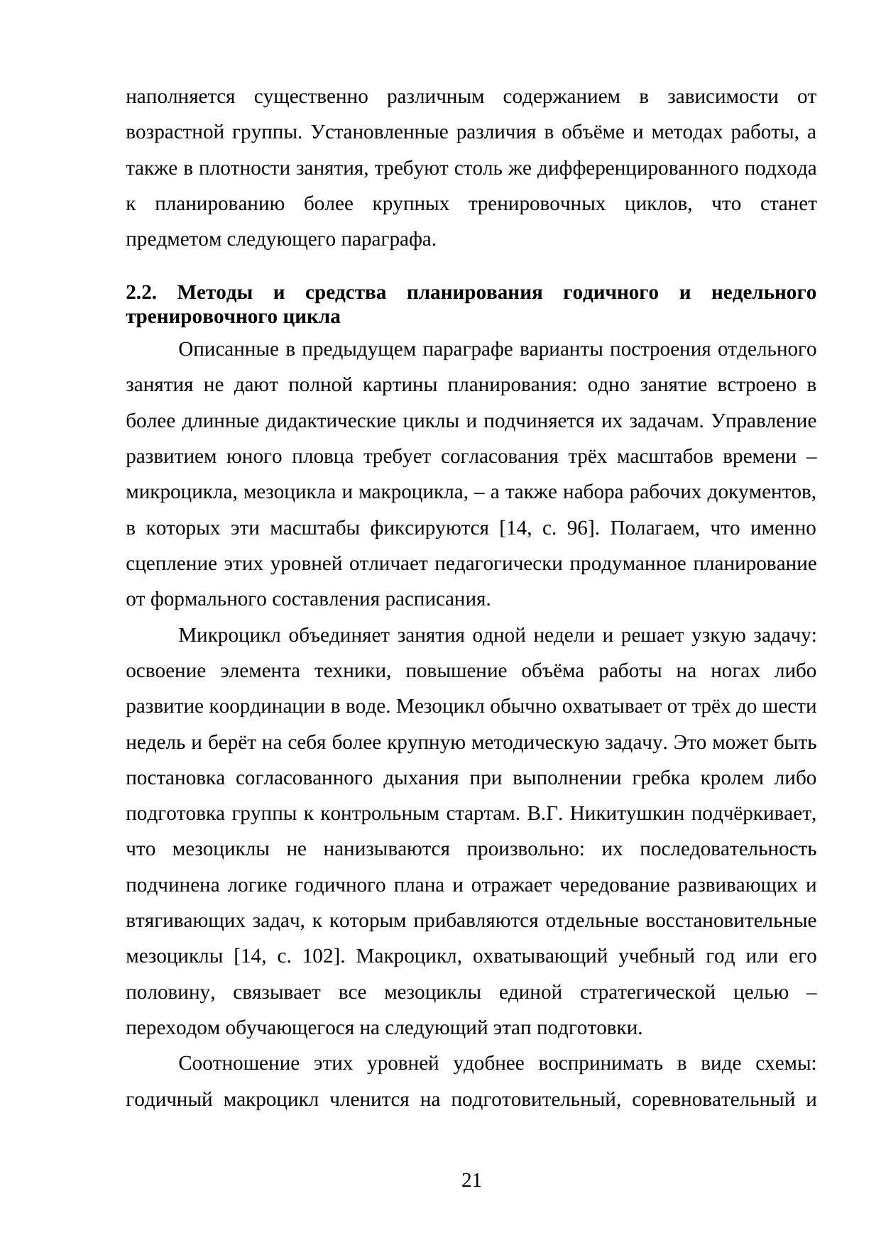 Страница 21