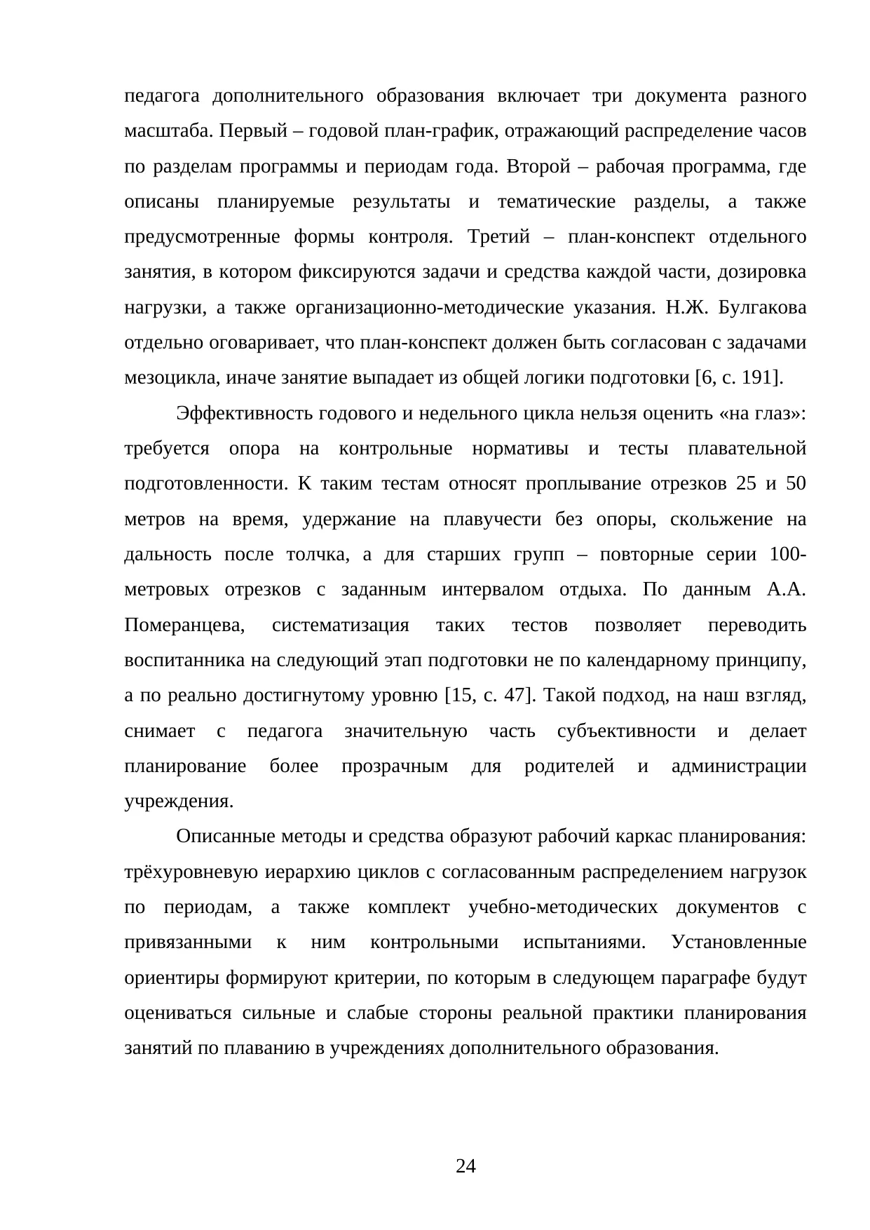 Страница 24