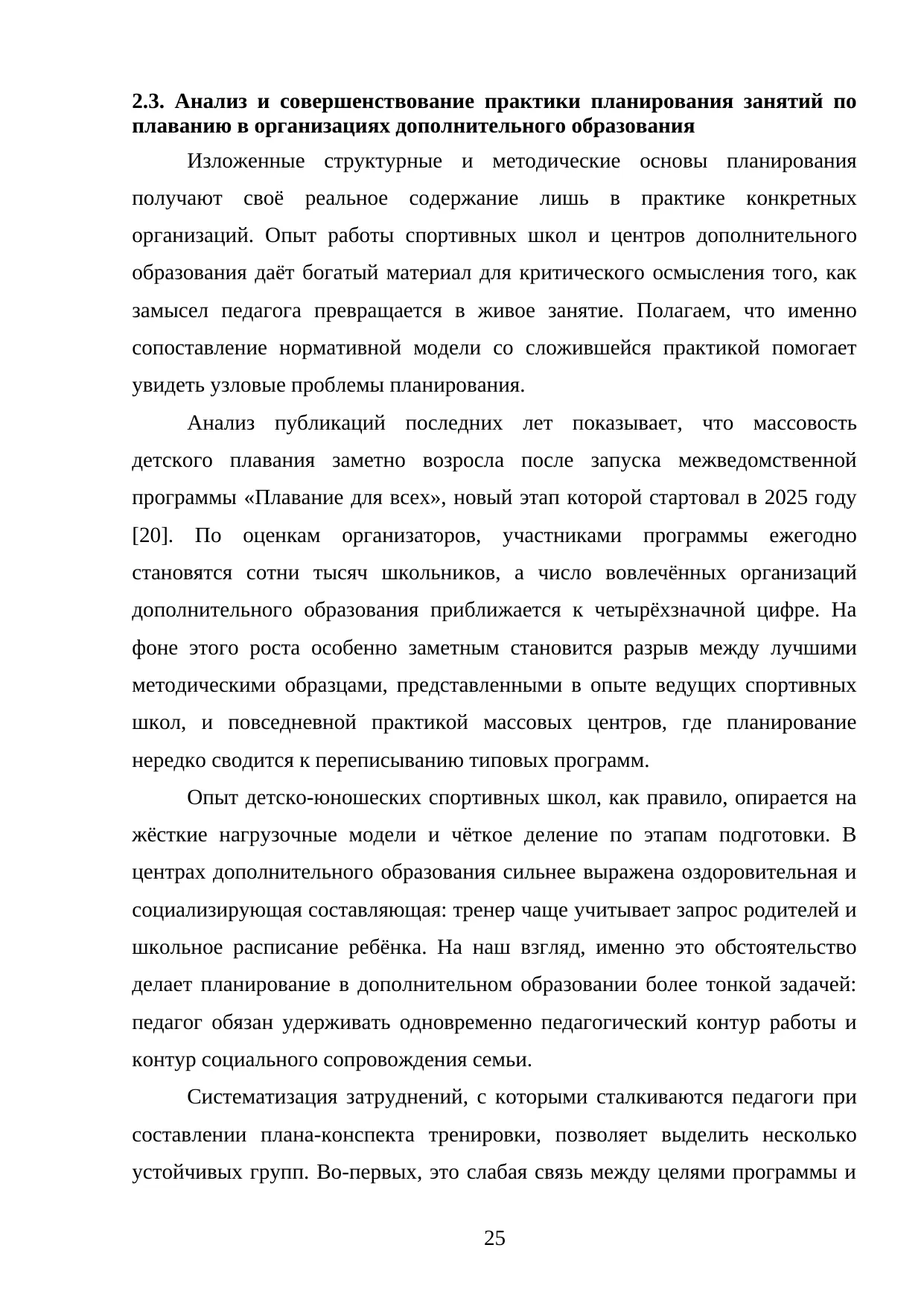 Страница 25
