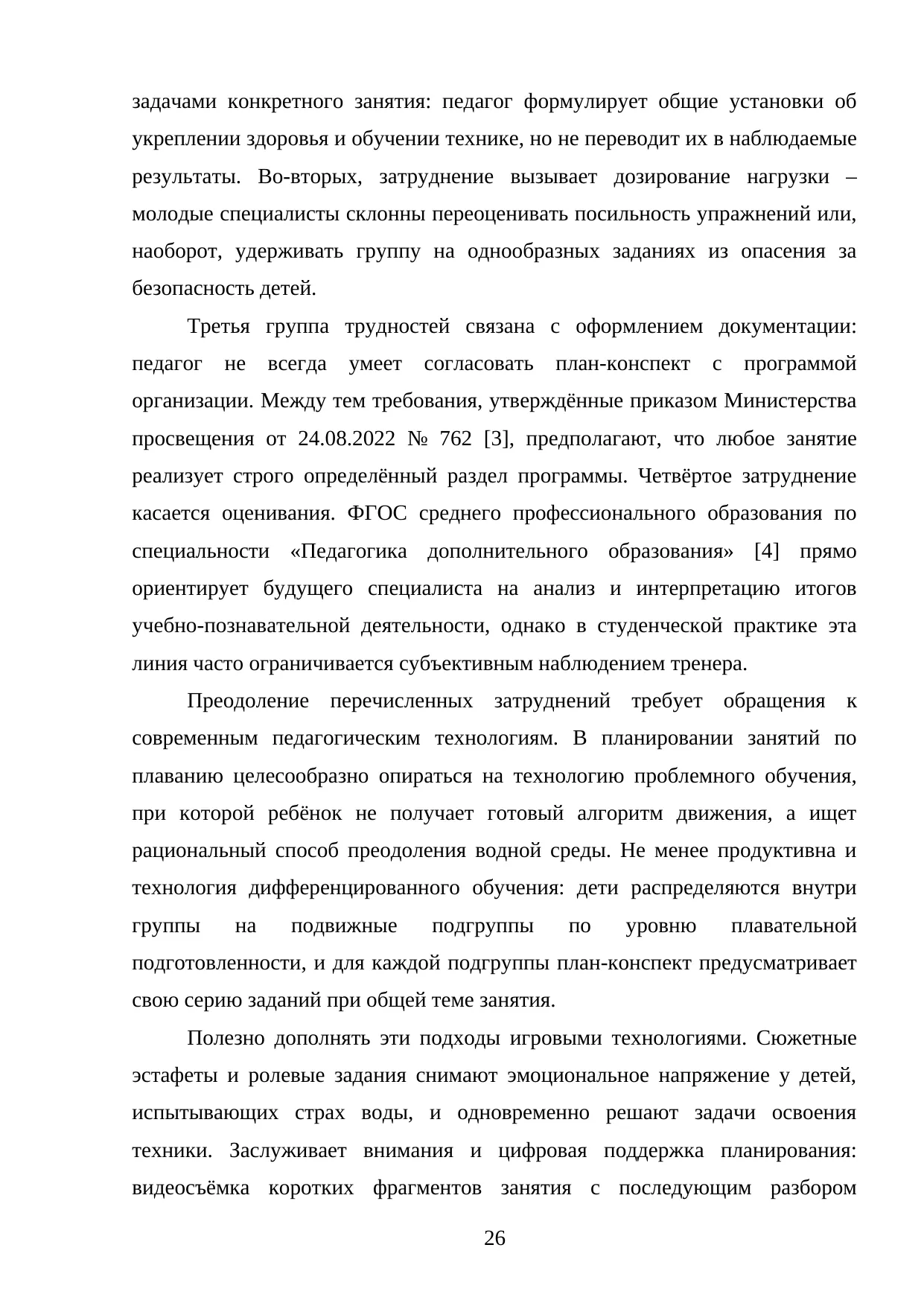 Страница 26