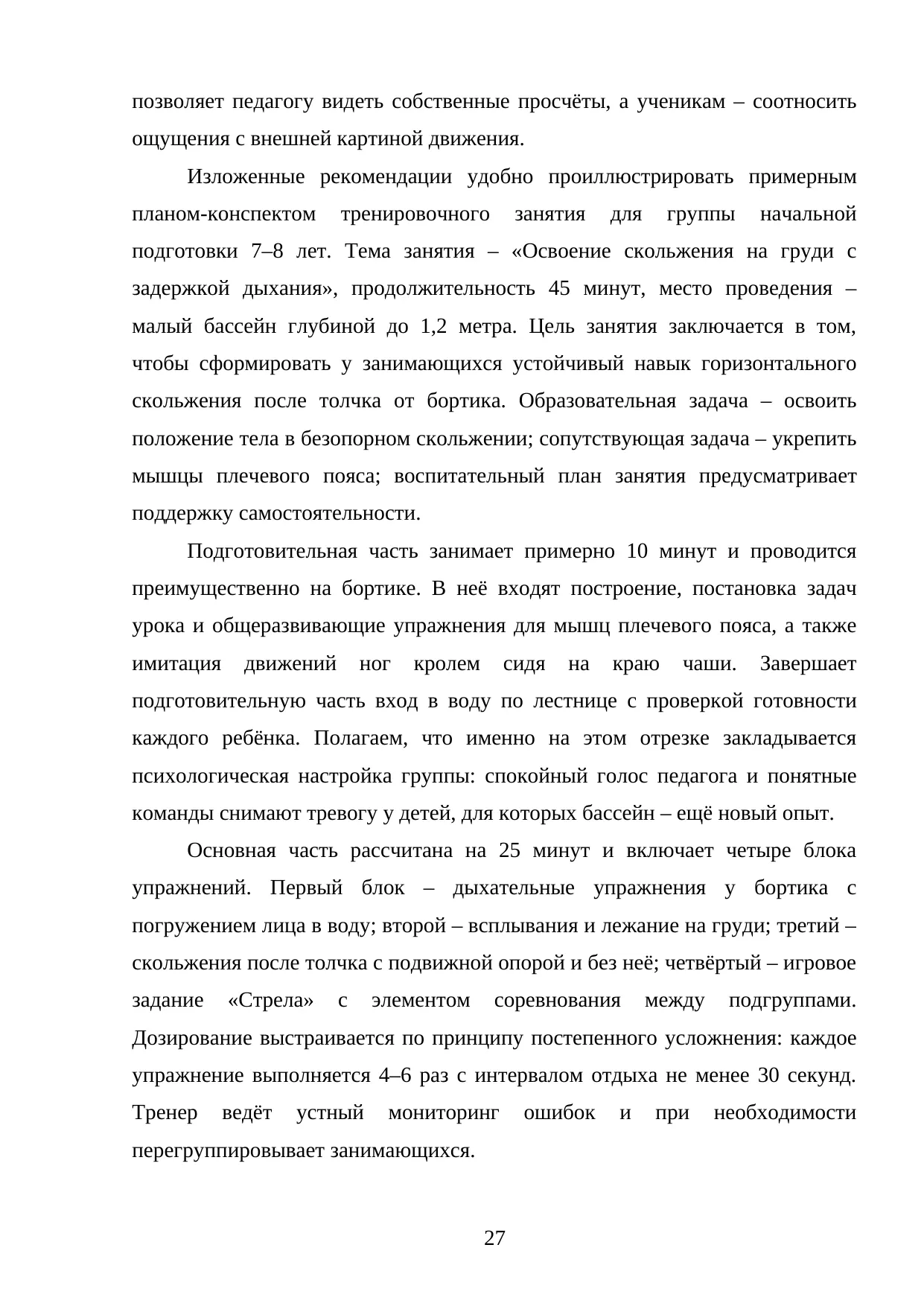 Страница 27