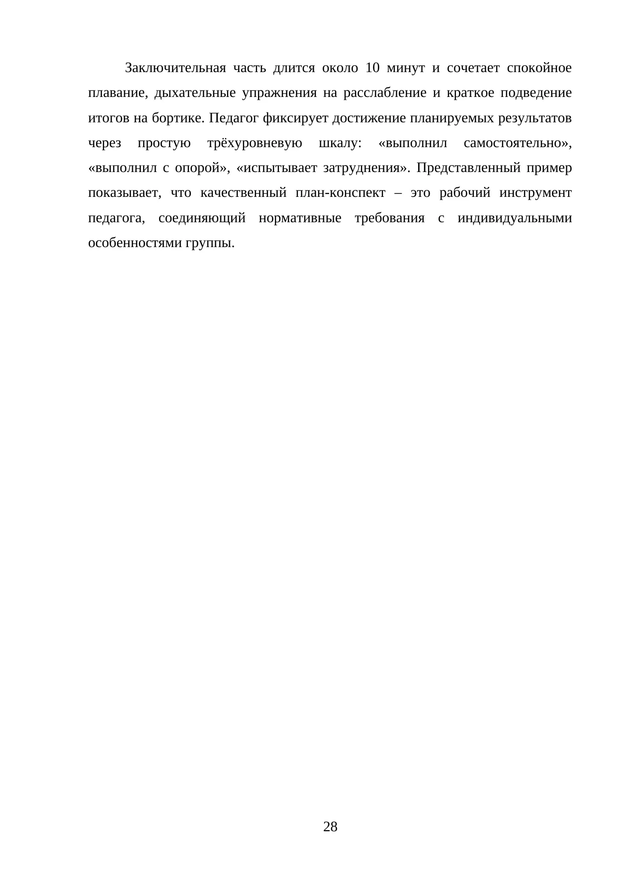 Страница 28