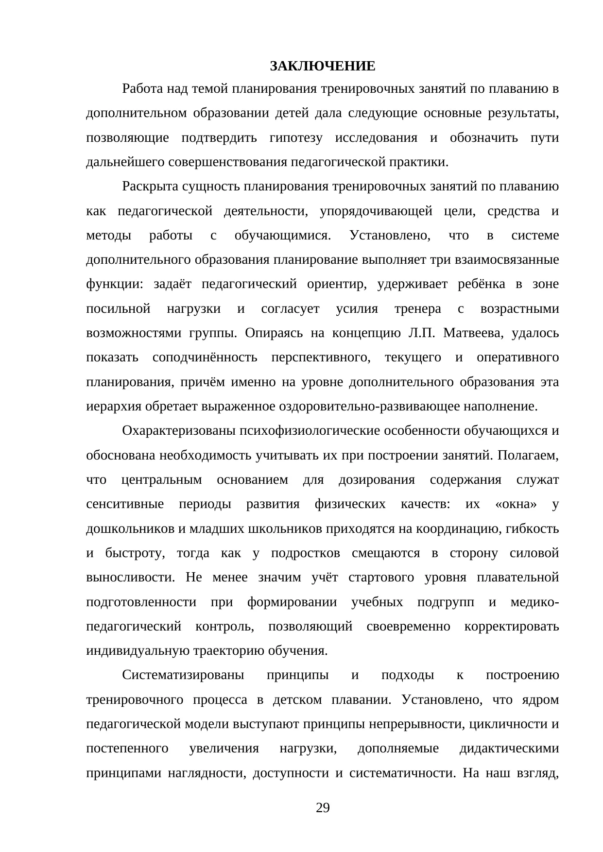 Страница 29
