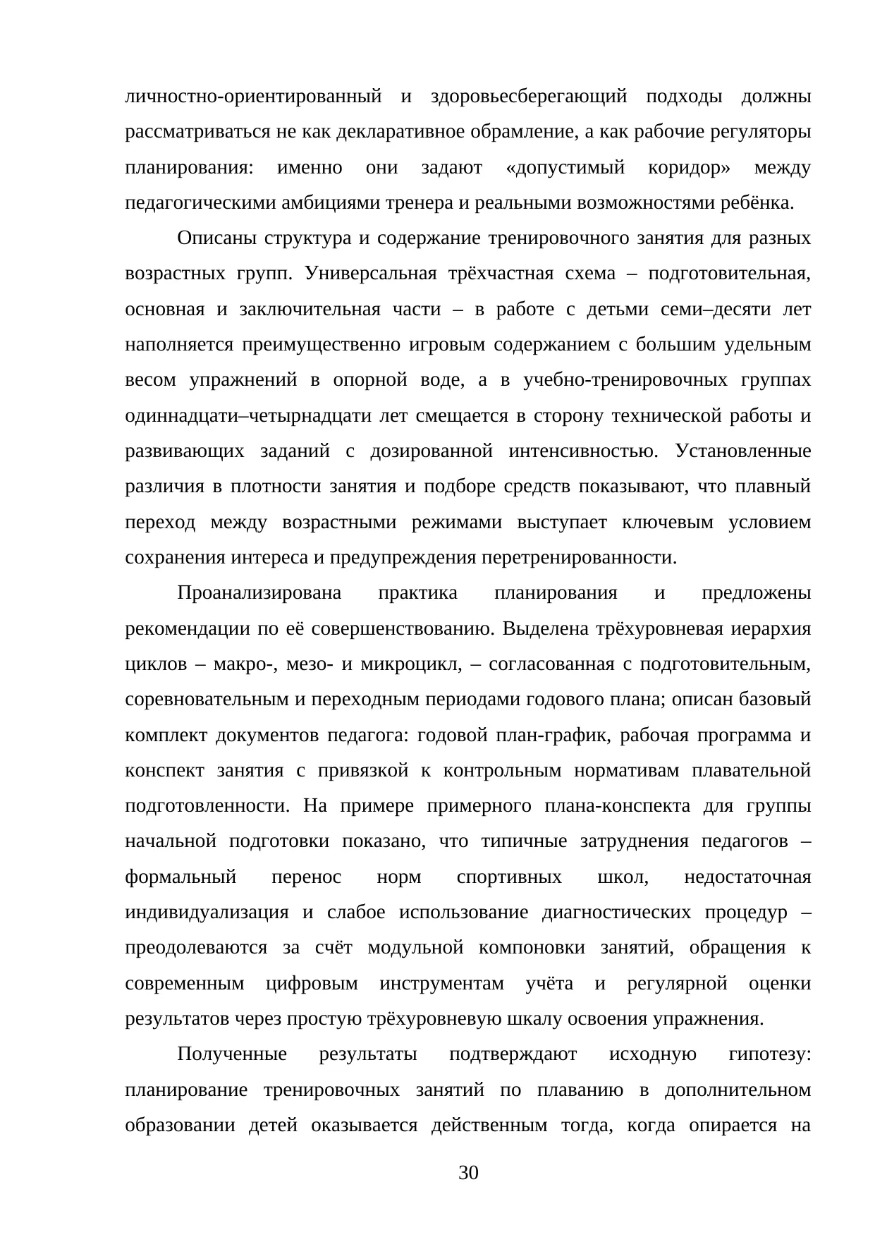 Страница 30