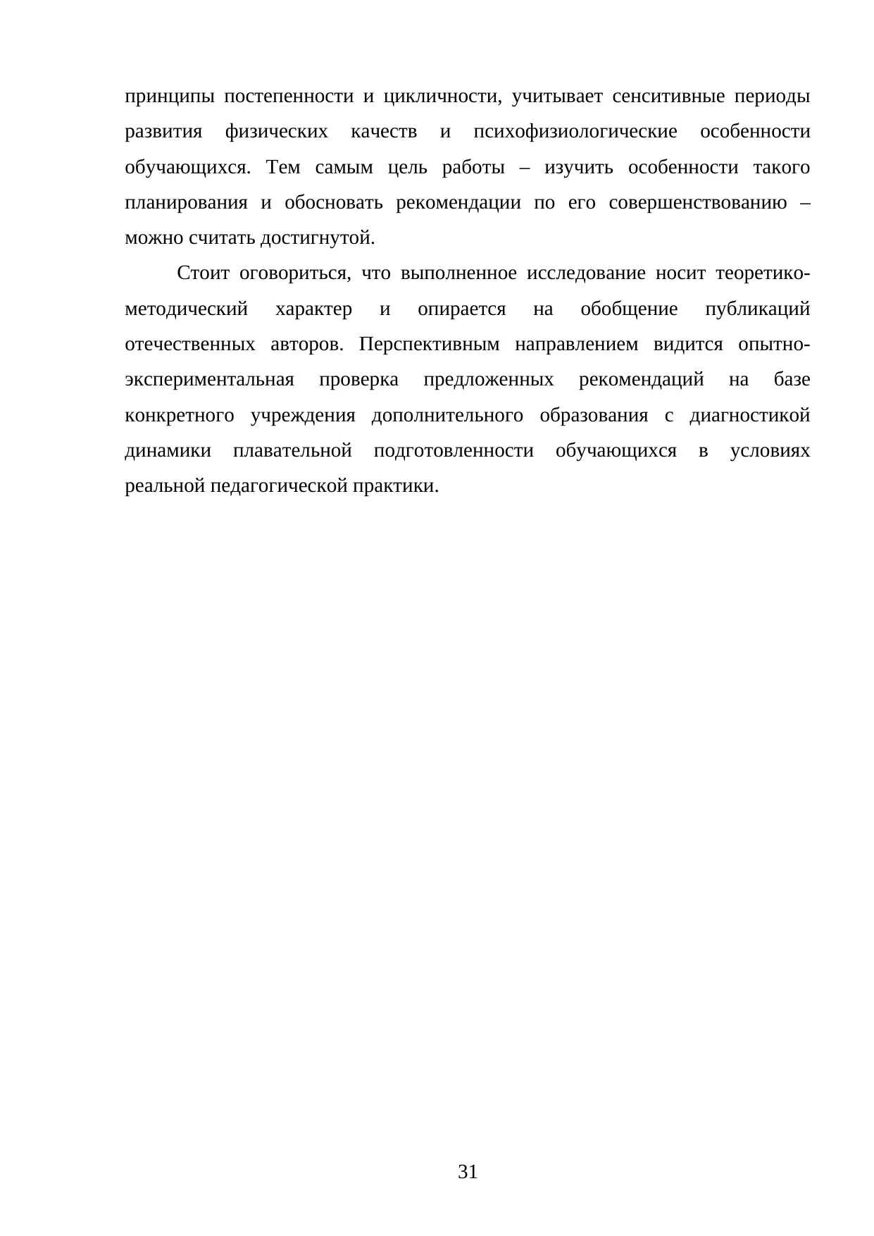Страница 31