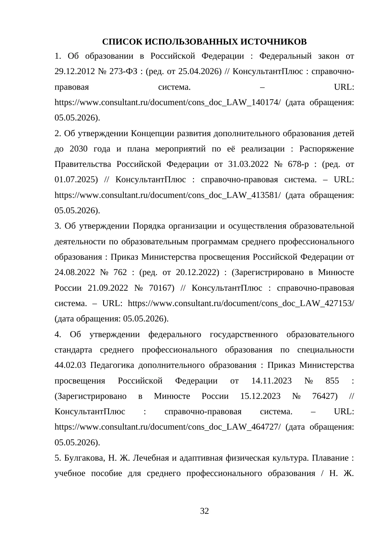 Страница 32